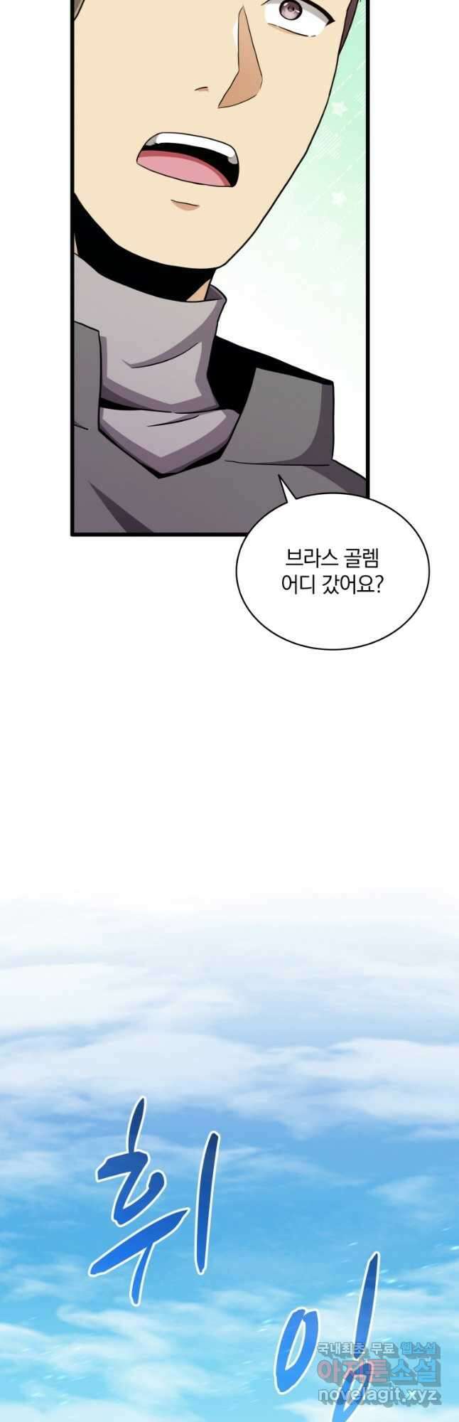 마탄의 사수 99화 10