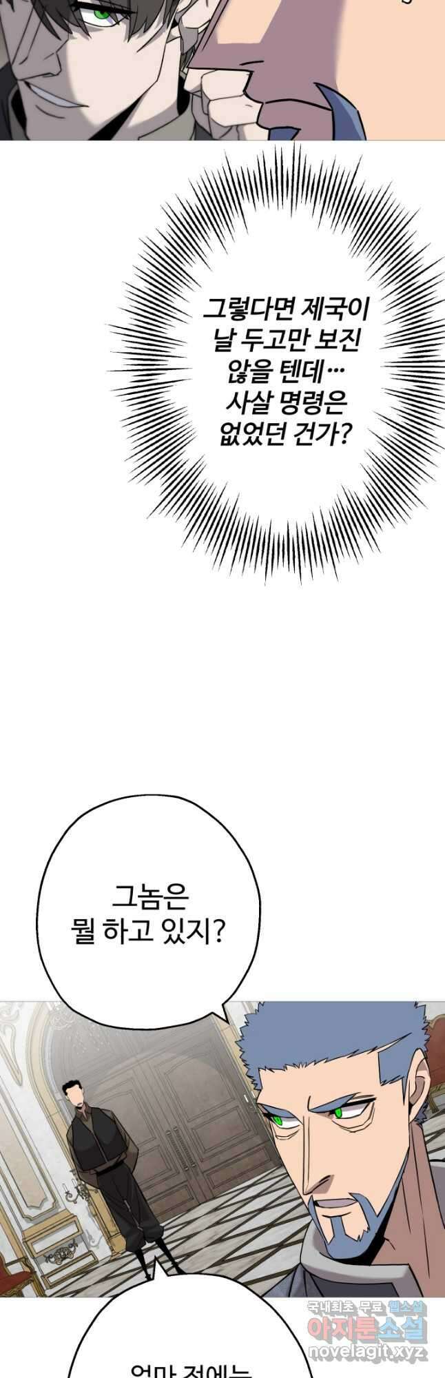 말단 병사에서 군주까지 102화 2