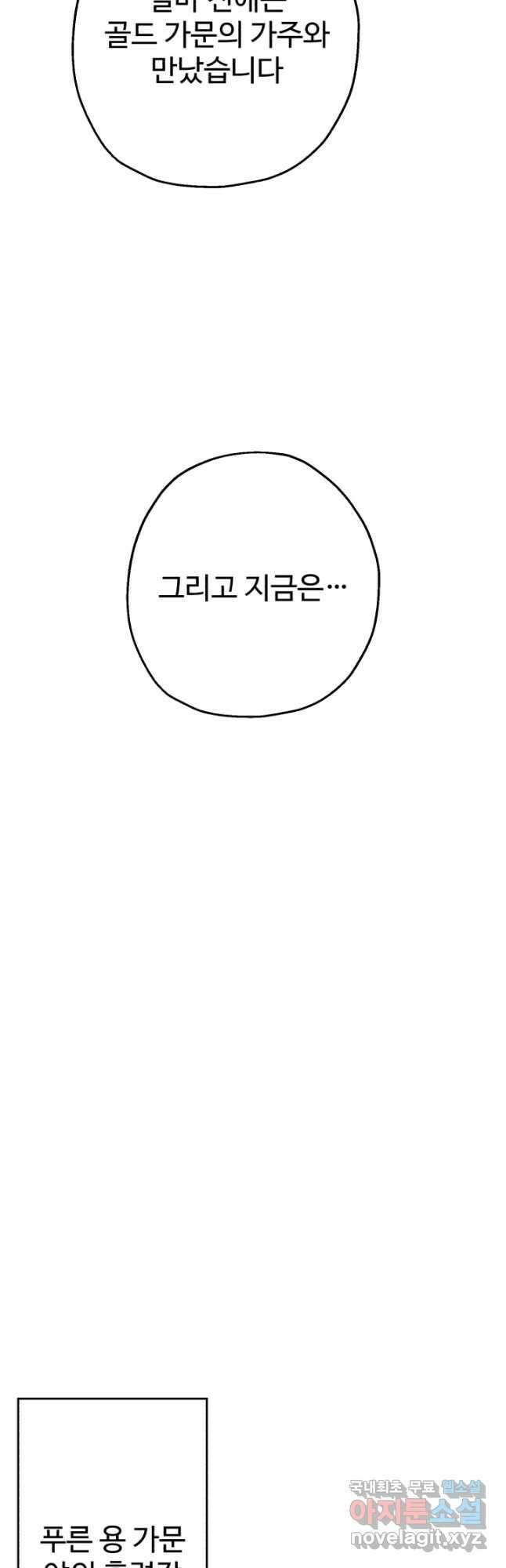 말단 병사에서 군주까지 102화 3