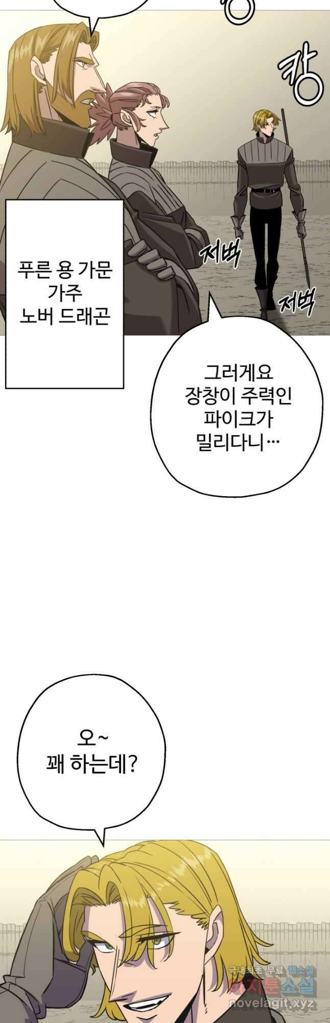 말단 병사에서 군주까지 102화 5