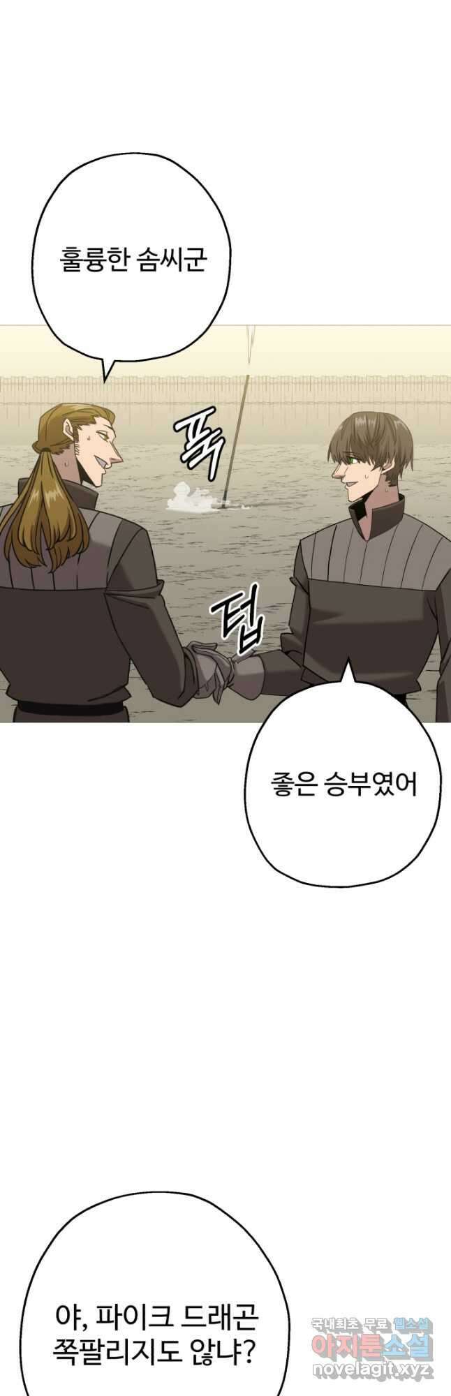 말단 병사에서 군주까지 102화 8