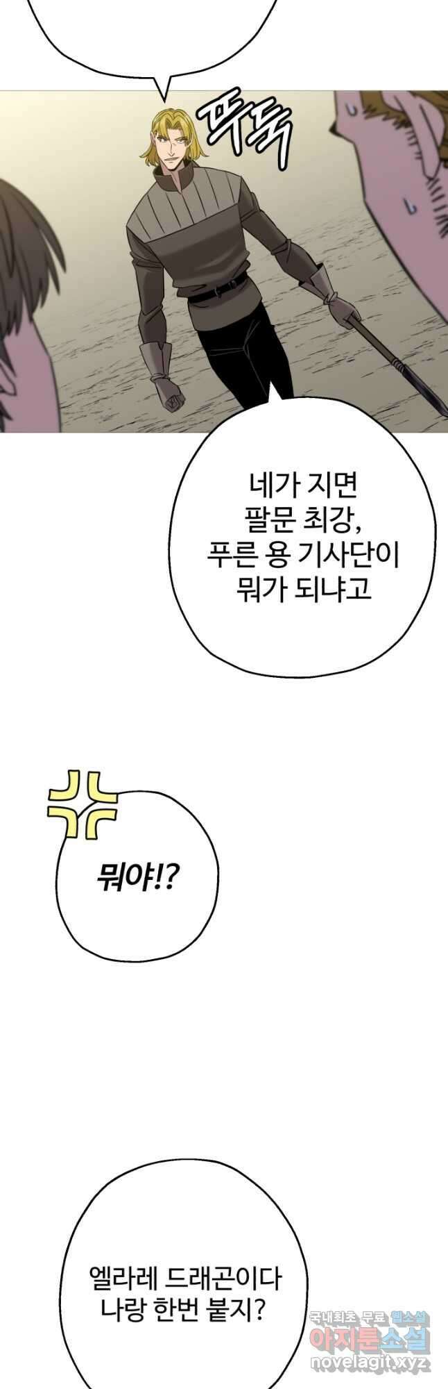 말단 병사에서 군주까지 102화 9