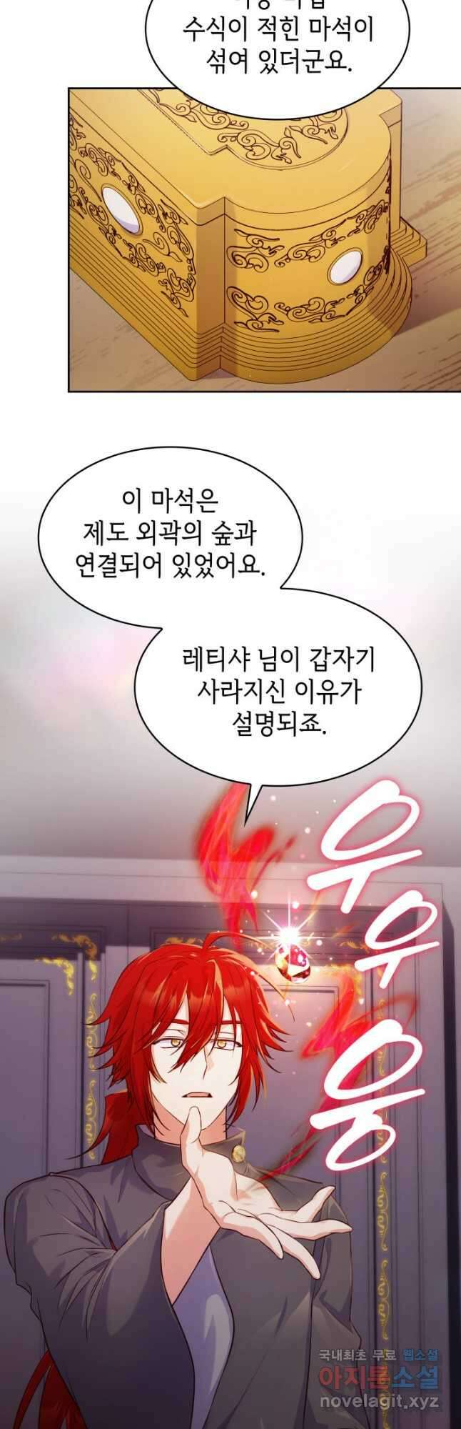 악녀인데, 엄마가 되어버렸다 37화 2