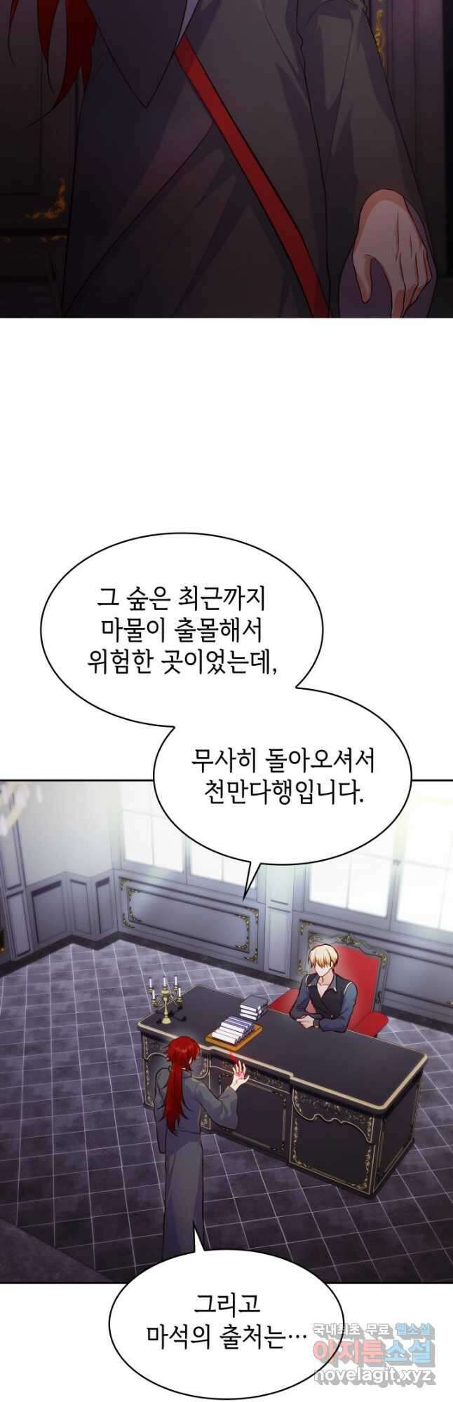 악녀인데, 엄마가 되어버렸다 37화 3