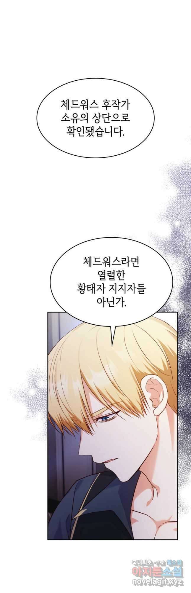 악녀인데, 엄마가 되어버렸다 37화 4