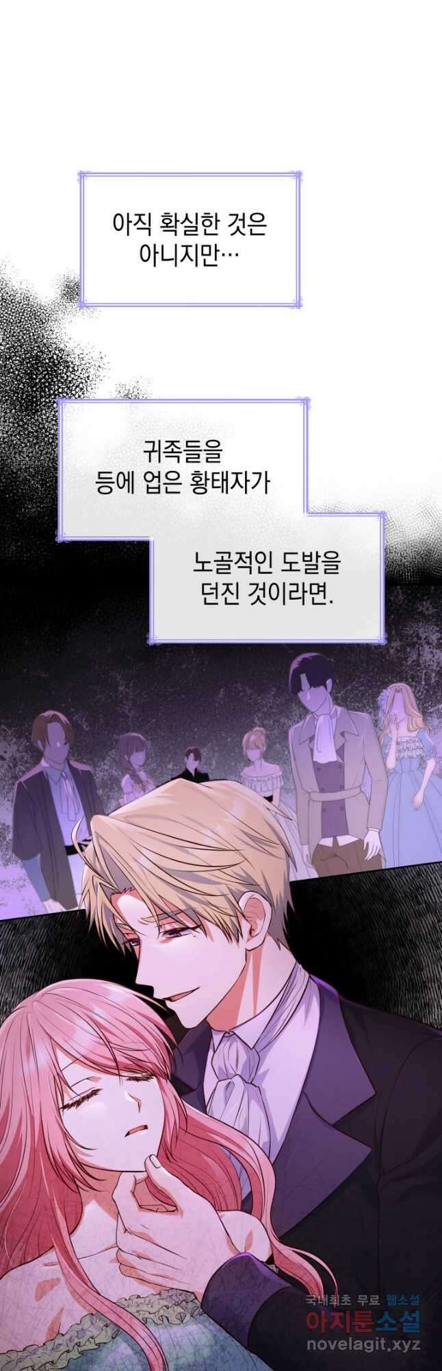 악녀인데, 엄마가 되어버렸다 37화 5