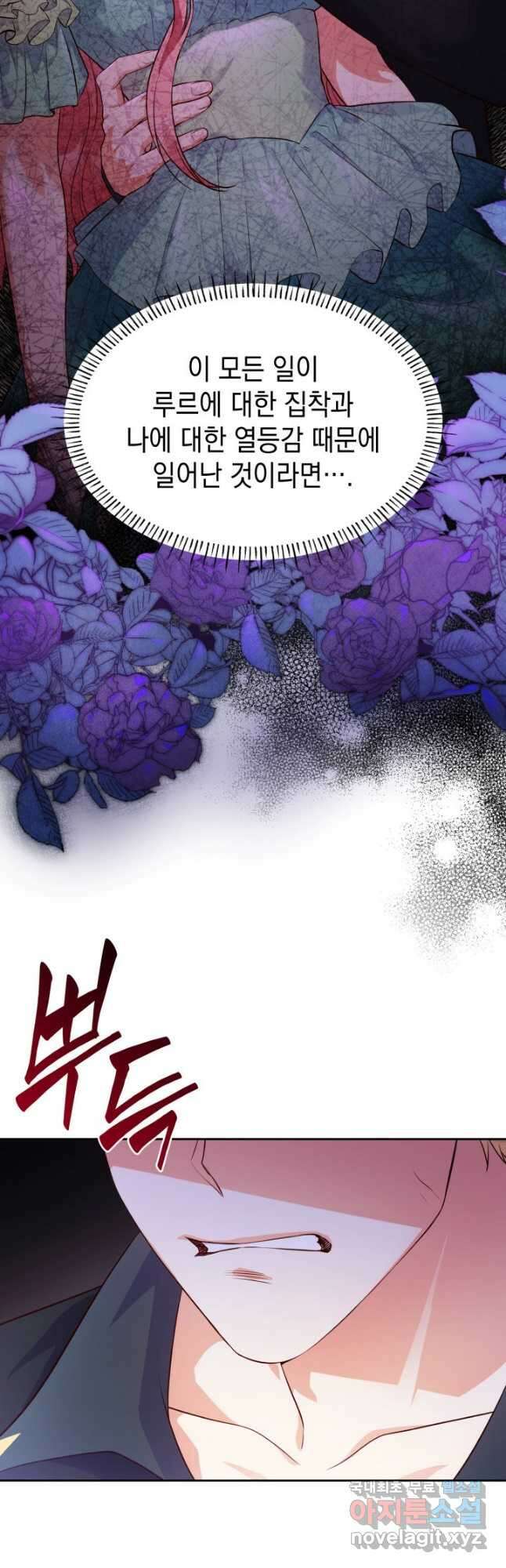 악녀인데, 엄마가 되어버렸다 37화 6