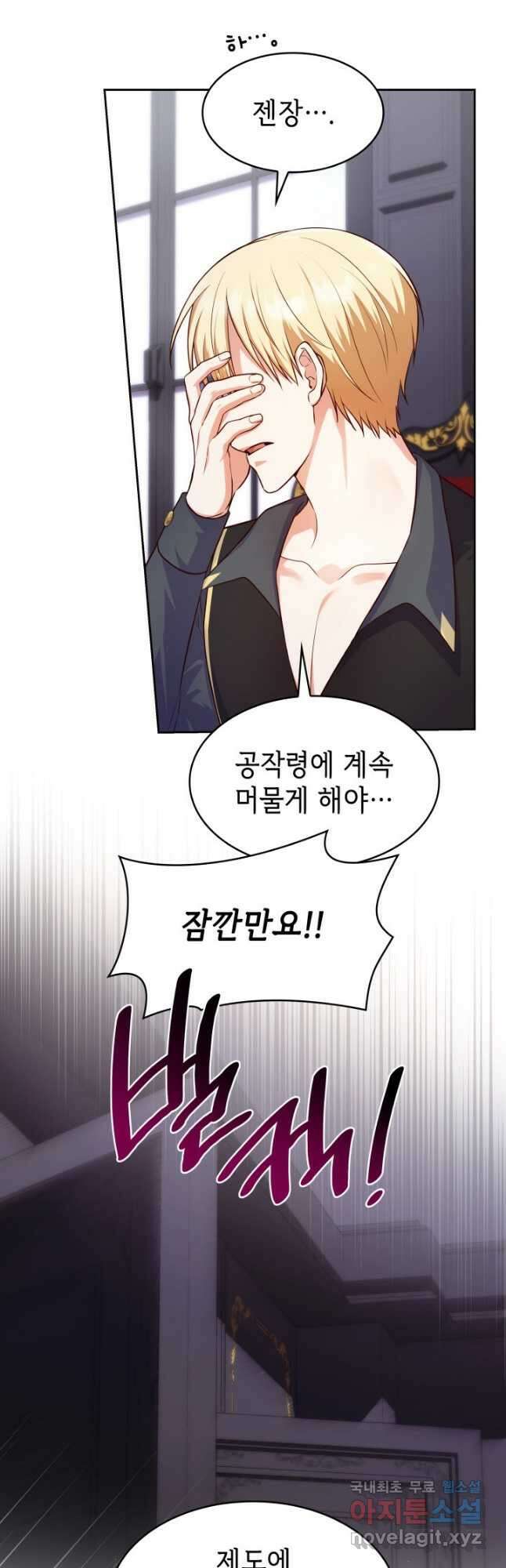 악녀인데, 엄마가 되어버렸다 37화 8