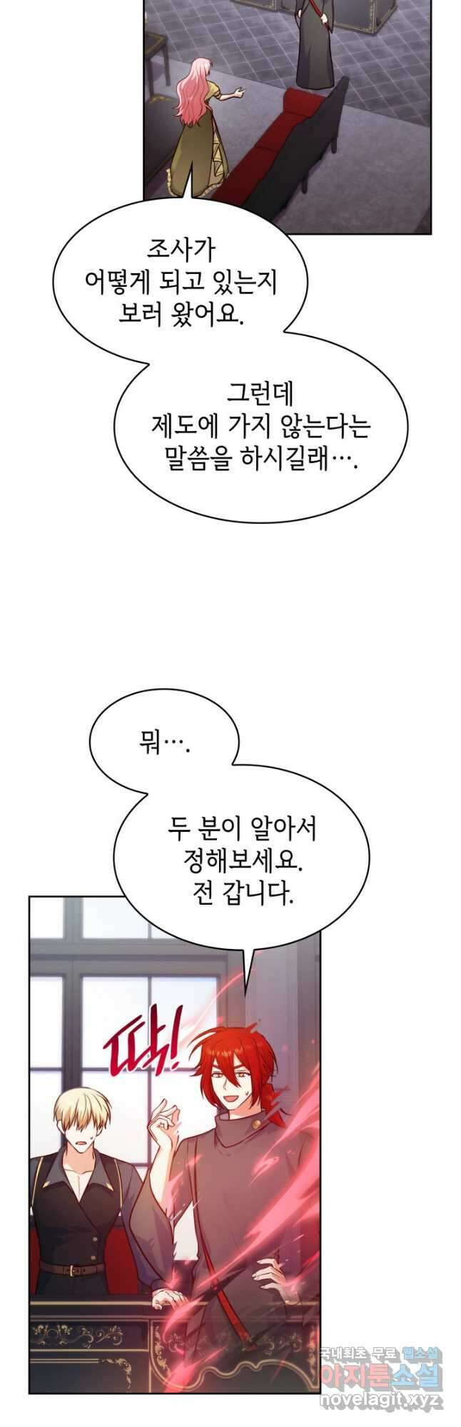 악녀인데, 엄마가 되어버렸다 37화 10