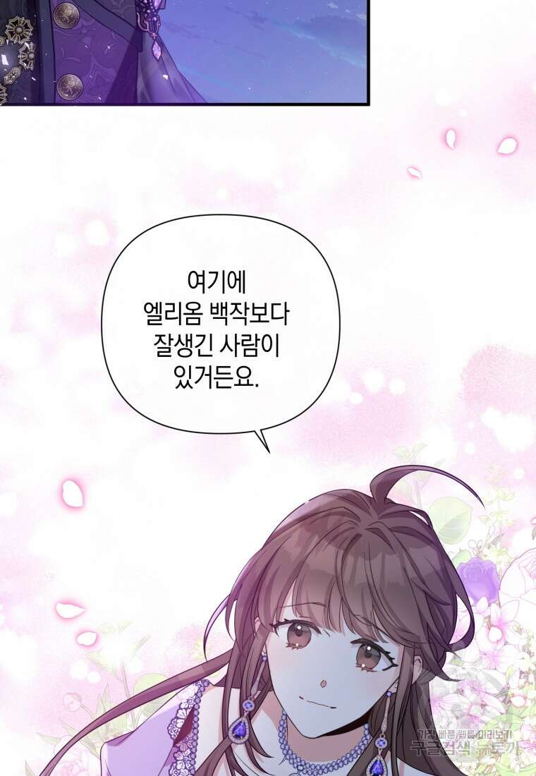 메리지 B 38화 3