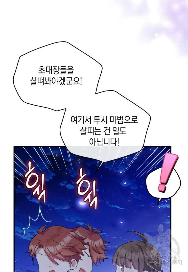 메리지 B 38화 7