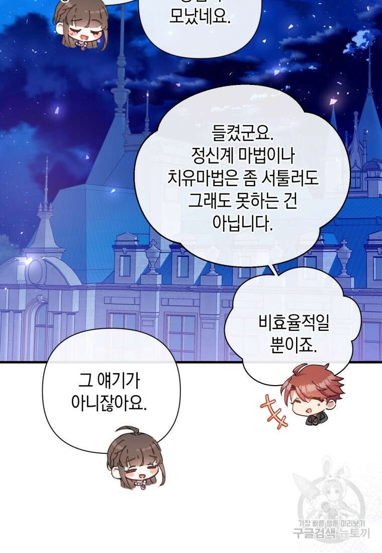 메리지 B 38화 19