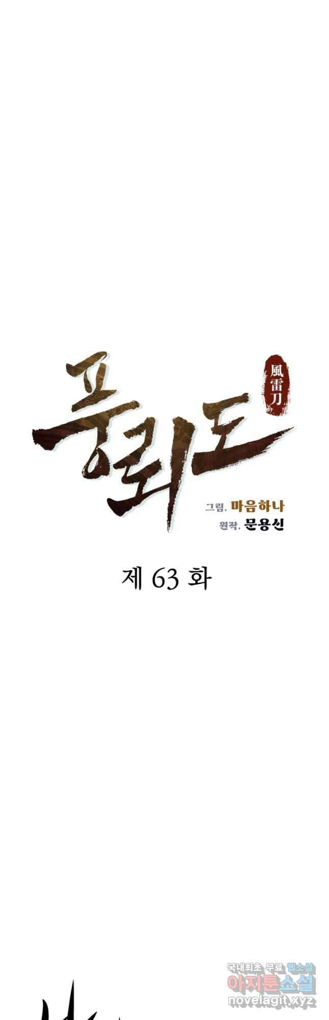 풍뢰도 63화 3