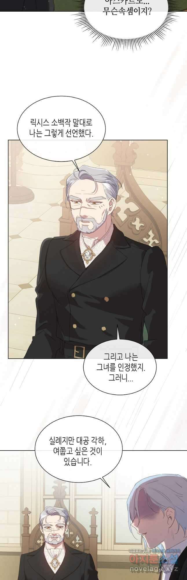 착한 언니는 없다 47화 4