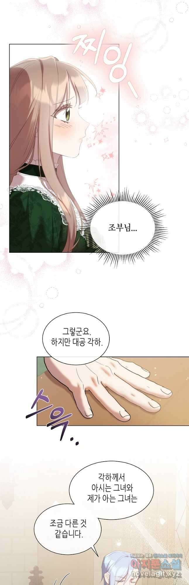 착한 언니는 없다 47화 8