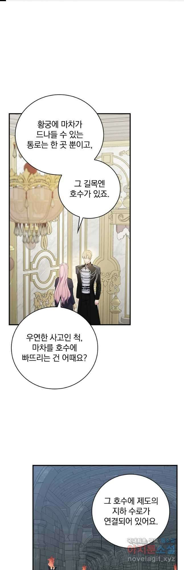유리온실의 공작 부인 94화 1