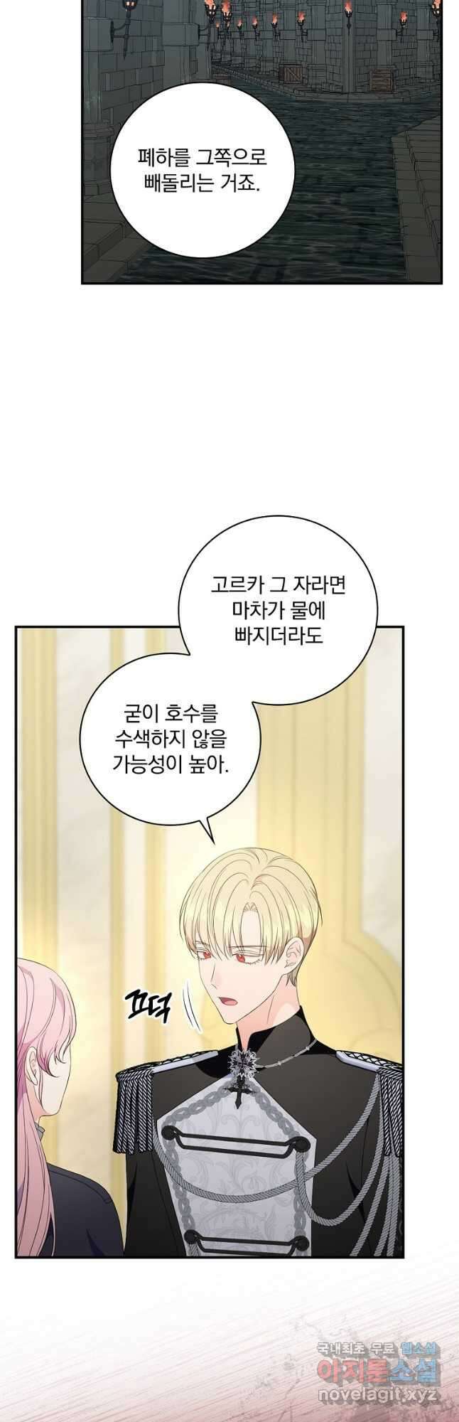 유리온실의 공작 부인 94화 2