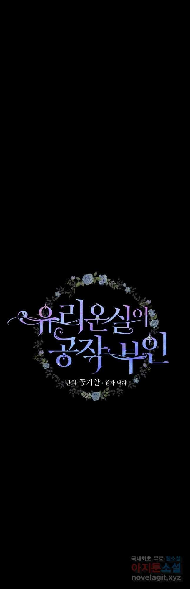 유리온실의 공작 부인 94화 4