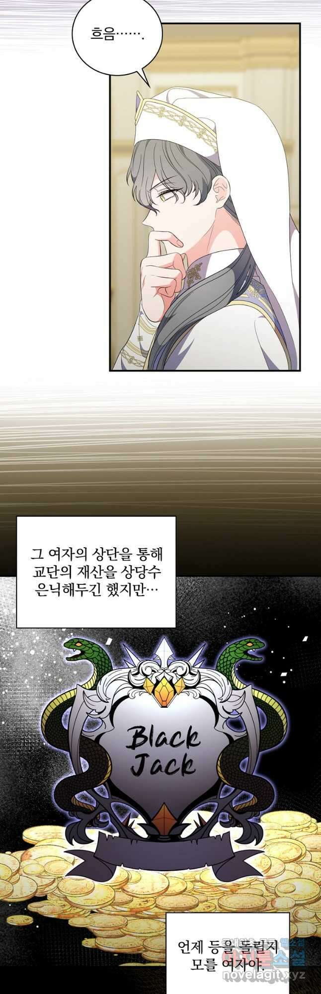유리온실의 공작 부인 94화 8