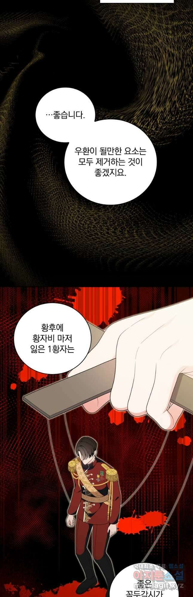 유리온실의 공작 부인 94화 9