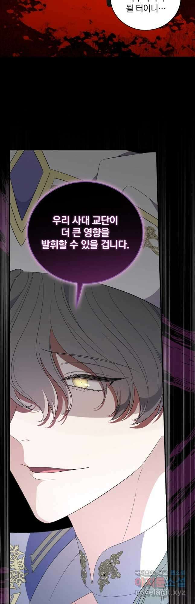 유리온실의 공작 부인 94화 10