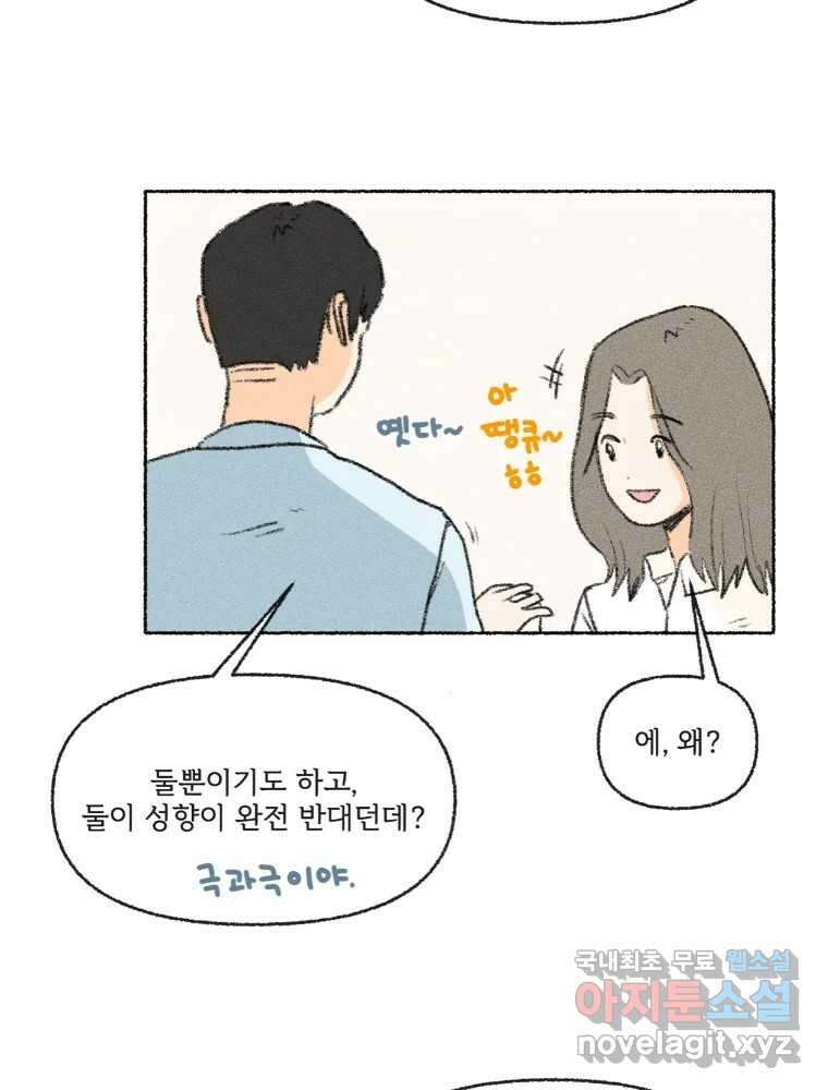 난편하다 17화 9