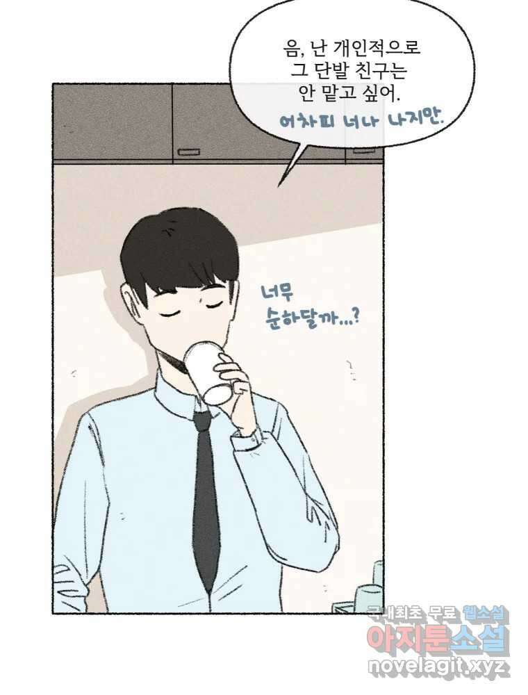 난편하다 17화 10