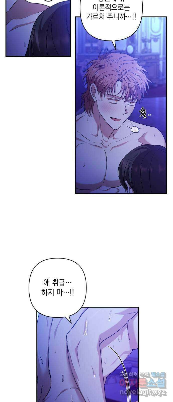 남편을 죽여줘요 32화 : 배덕한 정사 7
