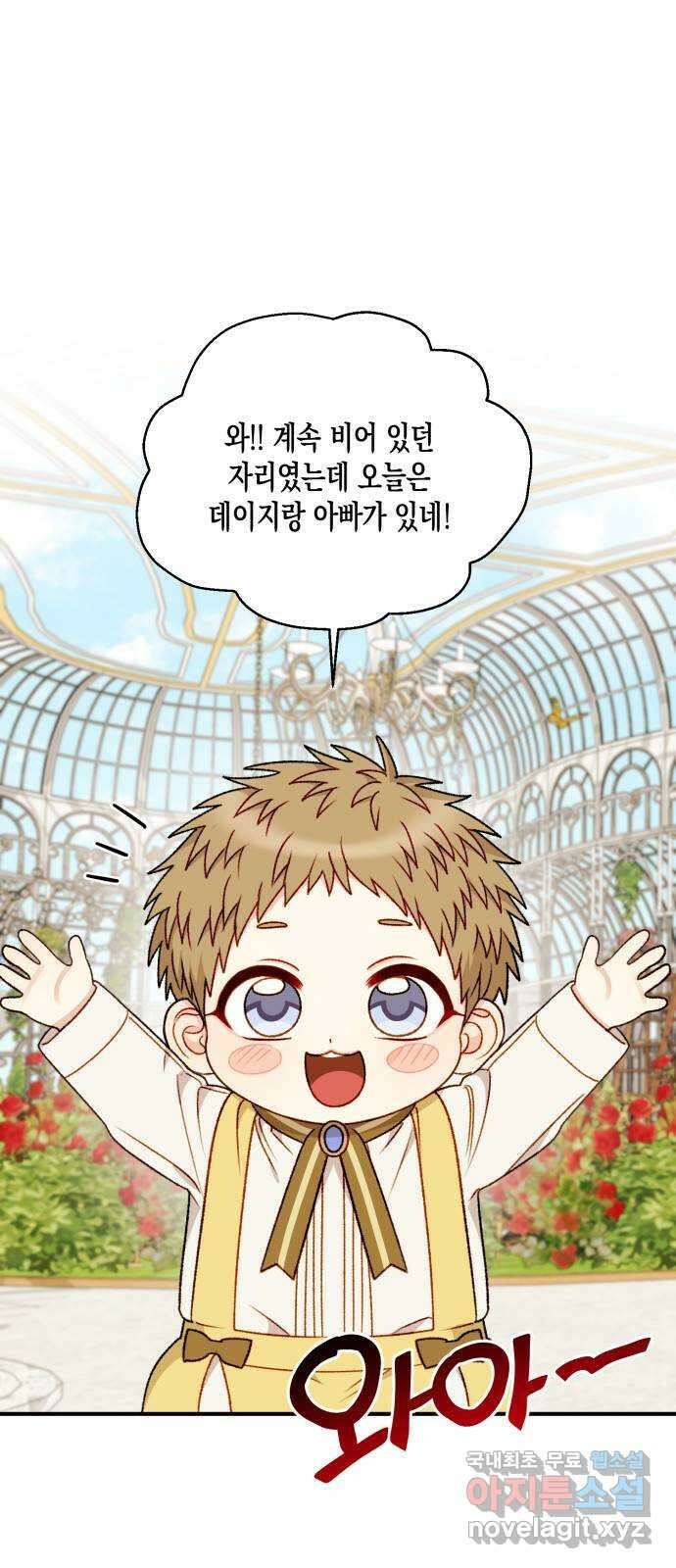 흑막 여주가 날 새엄마로 만들려고 해 68화 1