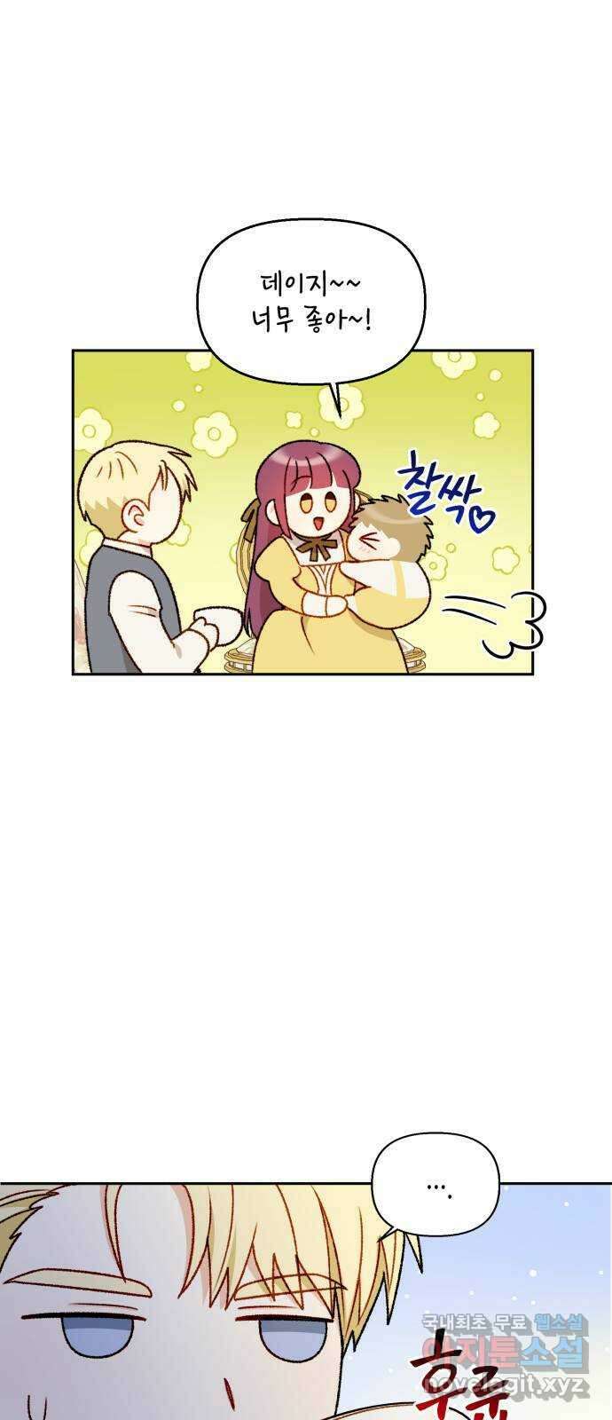 흑막 여주가 날 새엄마로 만들려고 해 68화 2