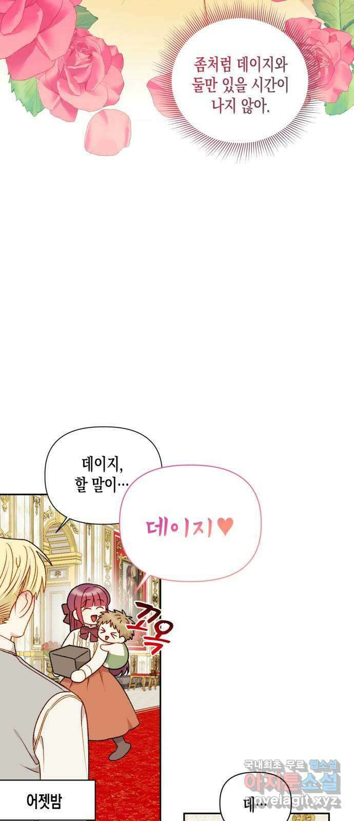 흑막 여주가 날 새엄마로 만들려고 해 68화 4