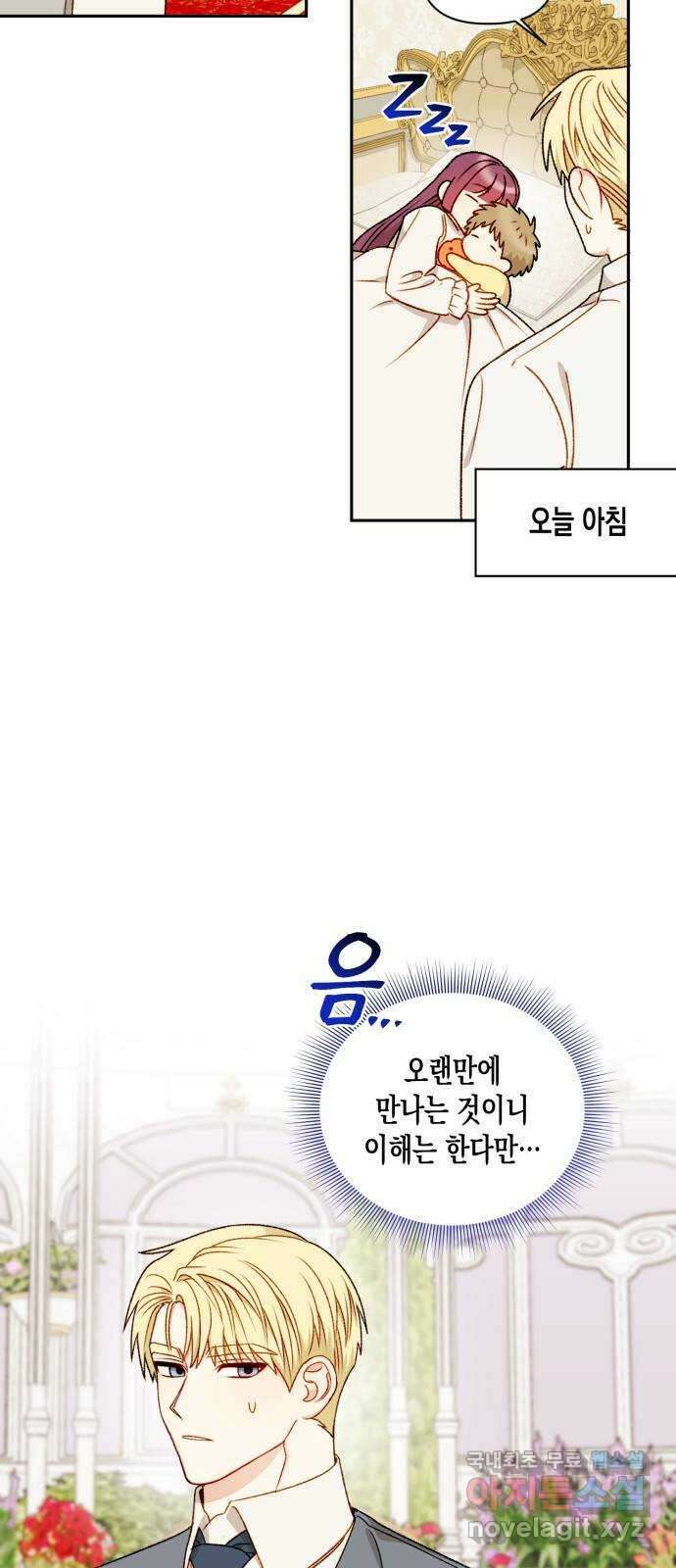 흑막 여주가 날 새엄마로 만들려고 해 68화 5