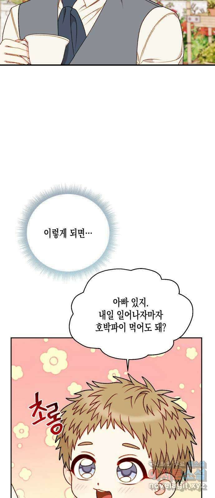 흑막 여주가 날 새엄마로 만들려고 해 68화 6