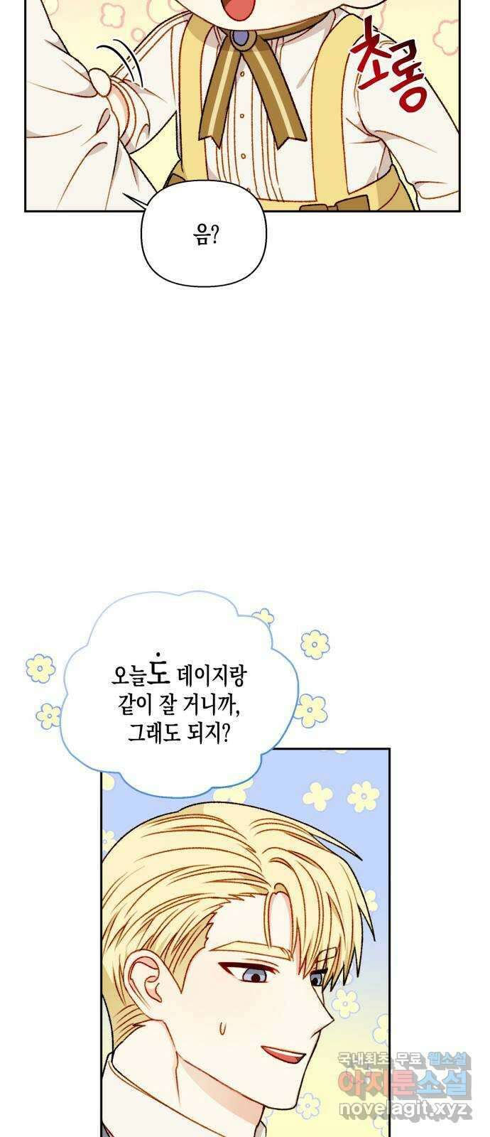흑막 여주가 날 새엄마로 만들려고 해 68화 7