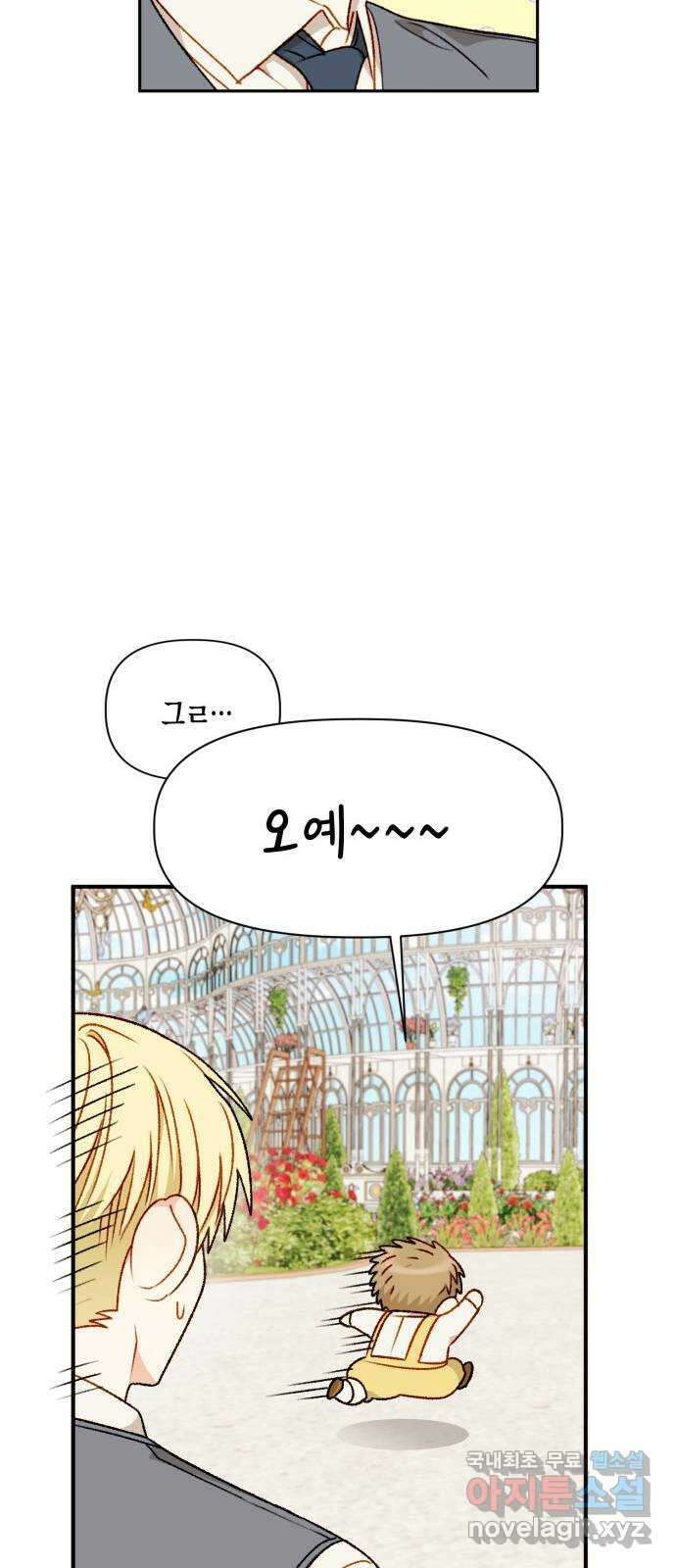 흑막 여주가 날 새엄마로 만들려고 해 68화 8