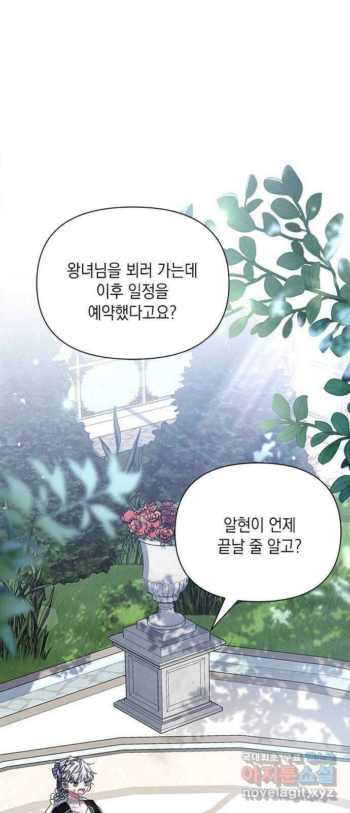 오, 친애하는 숙적 51화 1