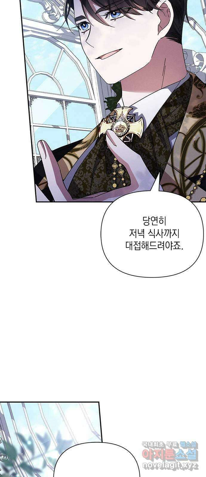오, 친애하는 숙적 51화 3