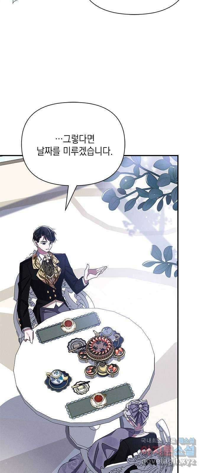 오, 친애하는 숙적 51화 6
