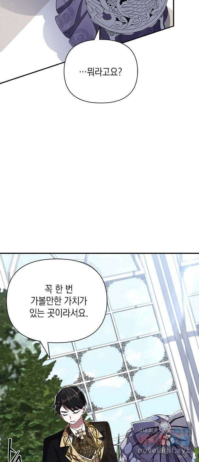 오, 친애하는 숙적 51화 7