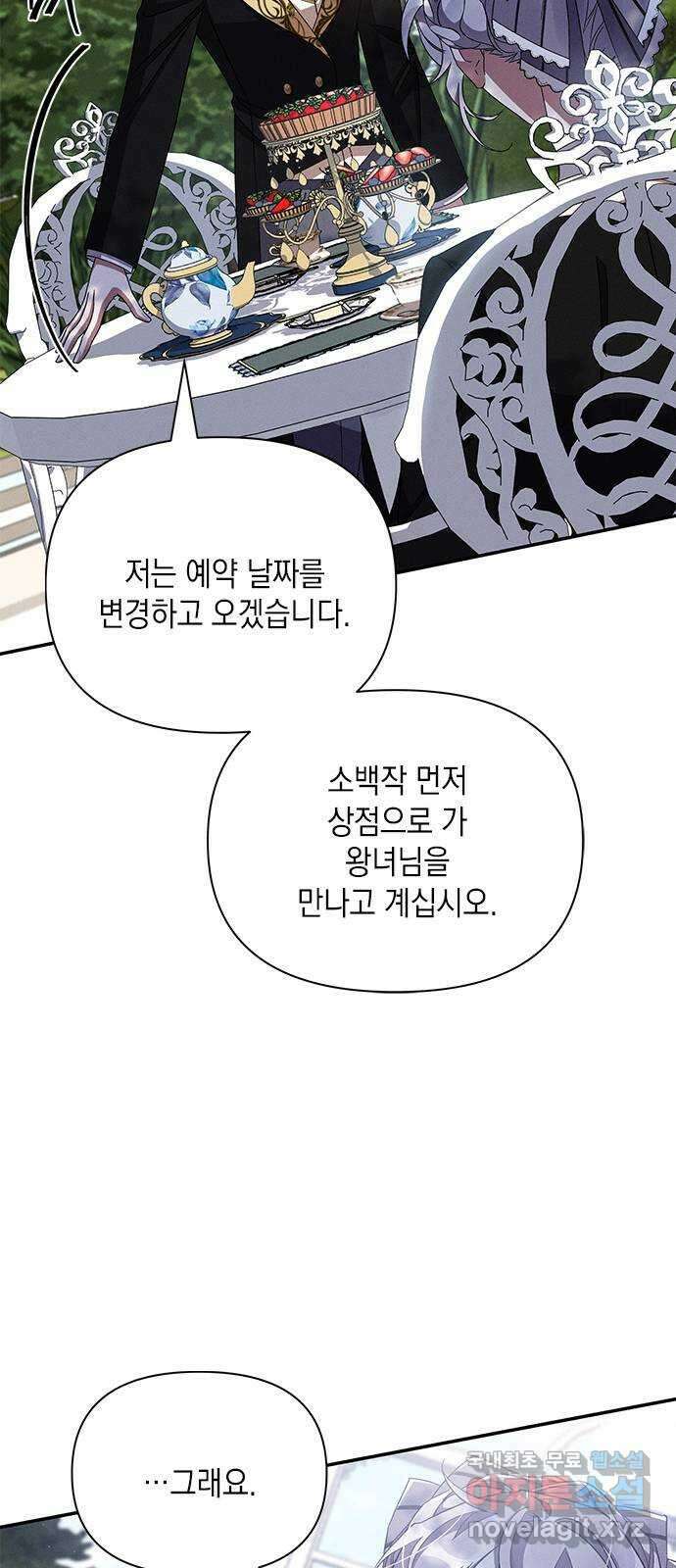 오, 친애하는 숙적 51화 8