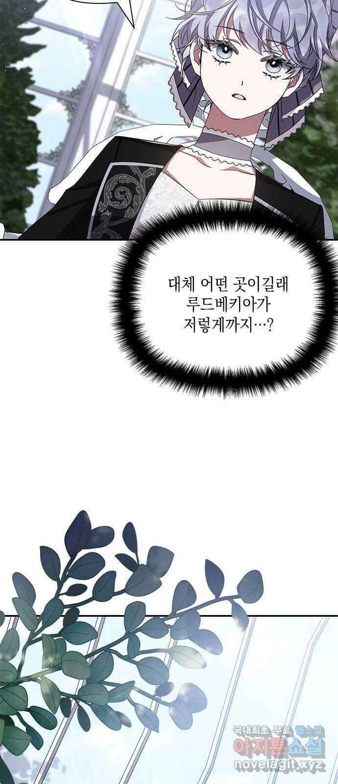 오, 친애하는 숙적 51화 9