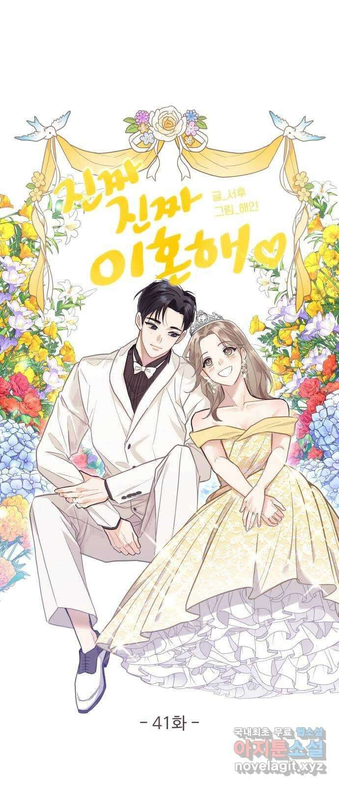 진짜 진짜 이혼해 41화 12