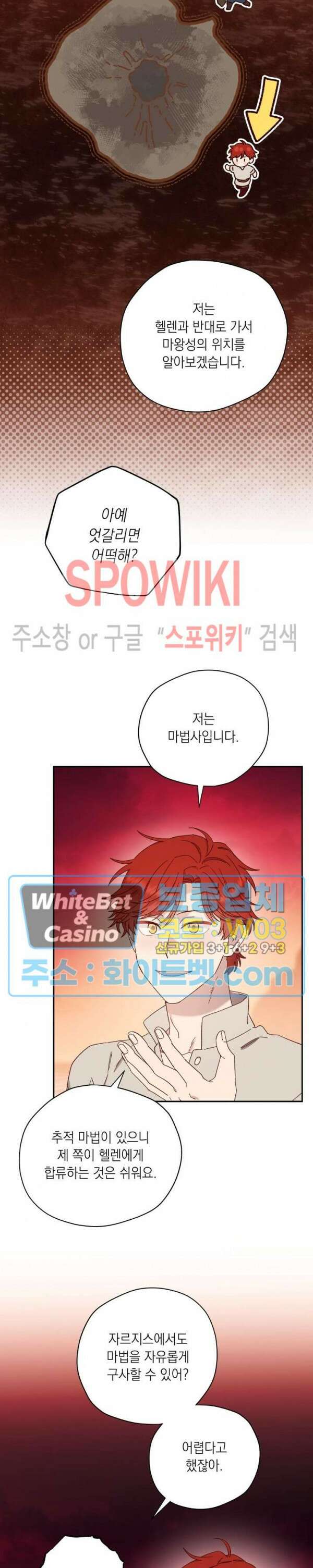 구해주세요, 공주님 65화 2