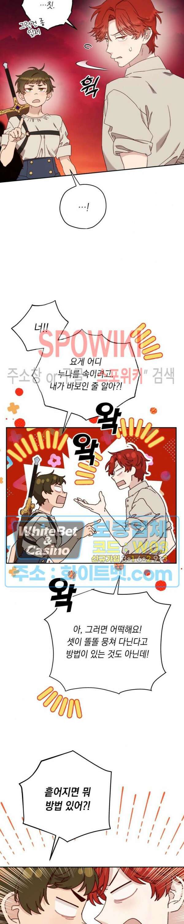 구해주세요, 공주님 65화 3