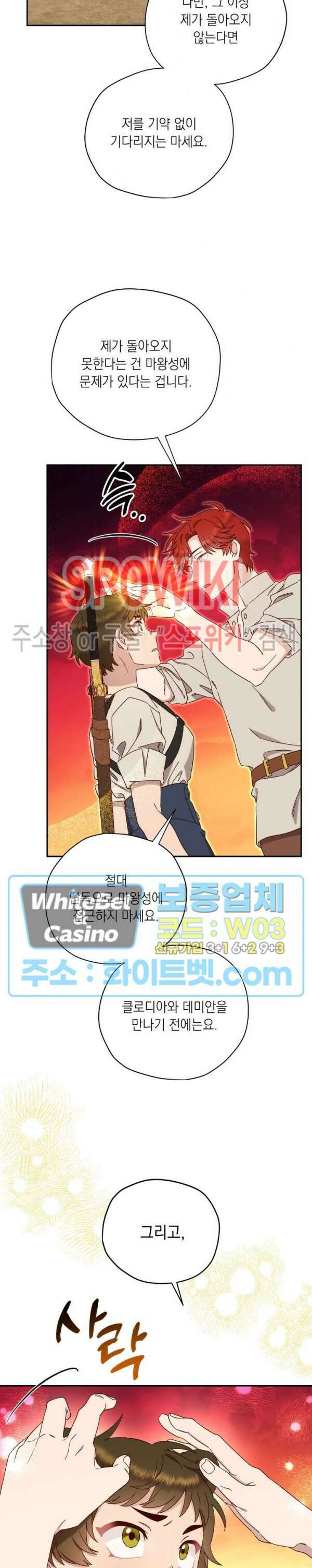구해주세요, 공주님 65화 6
