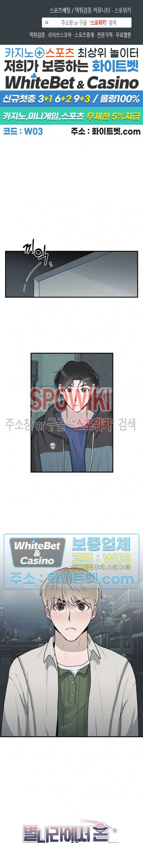 별나라에서 온 룸메이트 6화 1