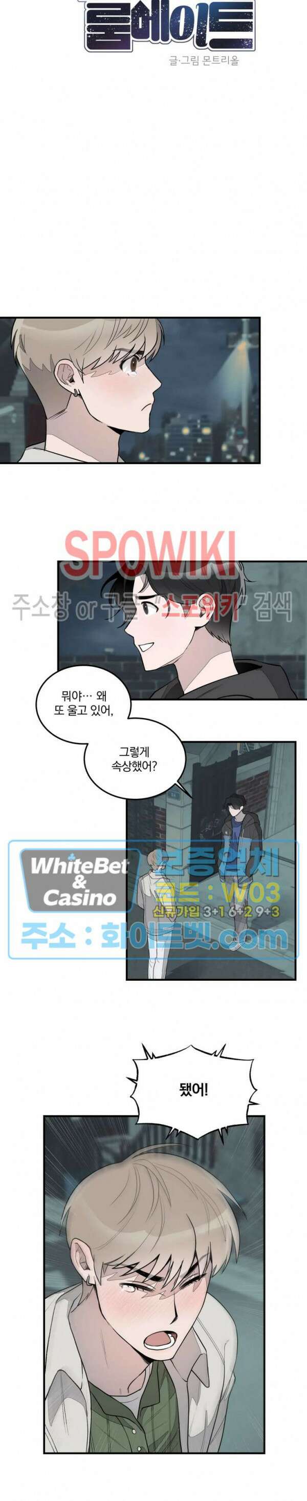 별나라에서 온 룸메이트 6화 2