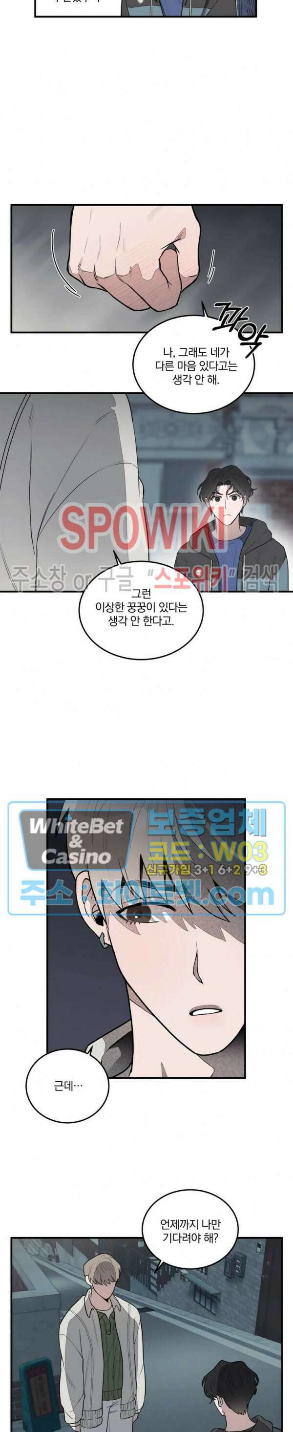 별나라에서 온 룸메이트 6화 4