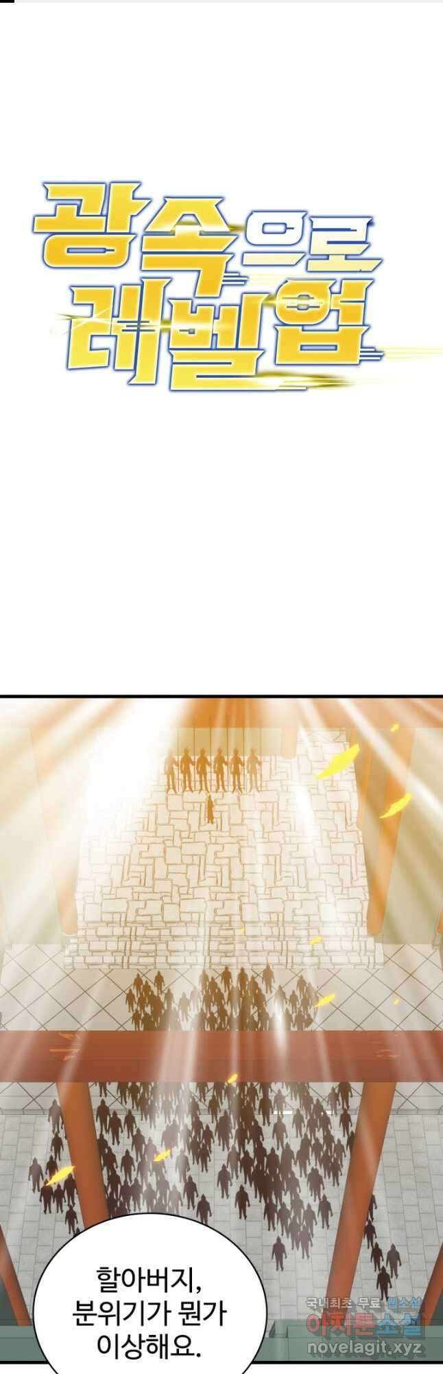 광속으로 레벨업 101화 1