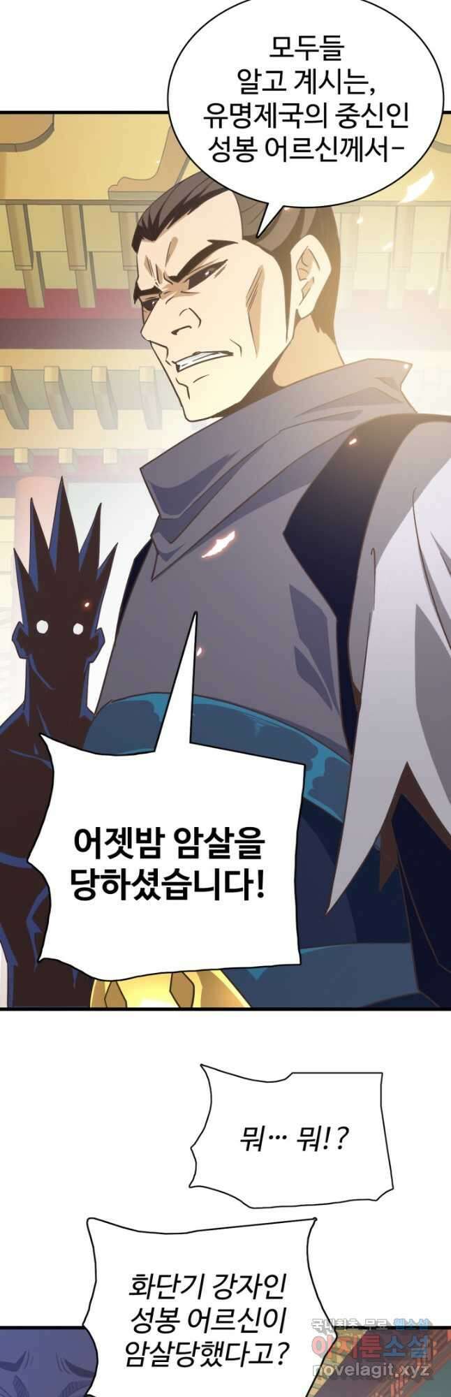 광속으로 레벨업 101화 4